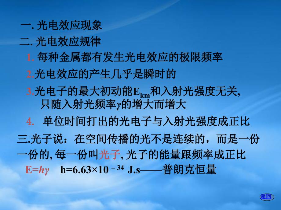 热光原课件243330.光电效应 人教（通用）_第3页