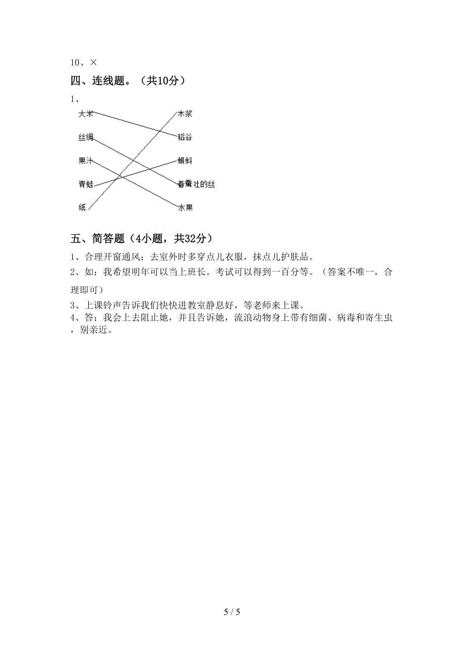 一年级道德与法治下册期中测试卷及答案_第5页