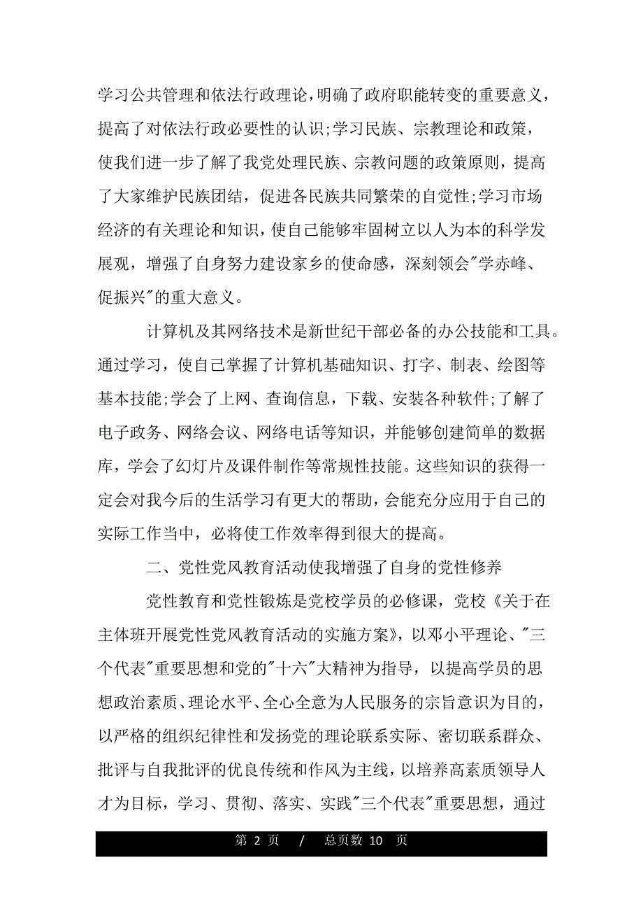 党校学习心得体会3篇（精品word文档）_第2页