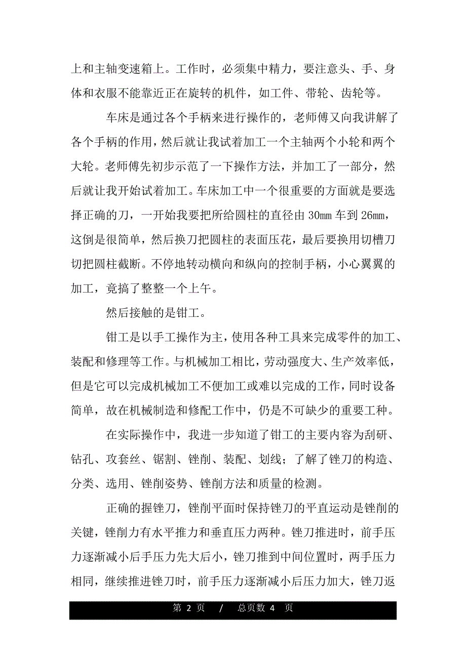 钳工寒假社会实践报告（word版精品资料）_第2页