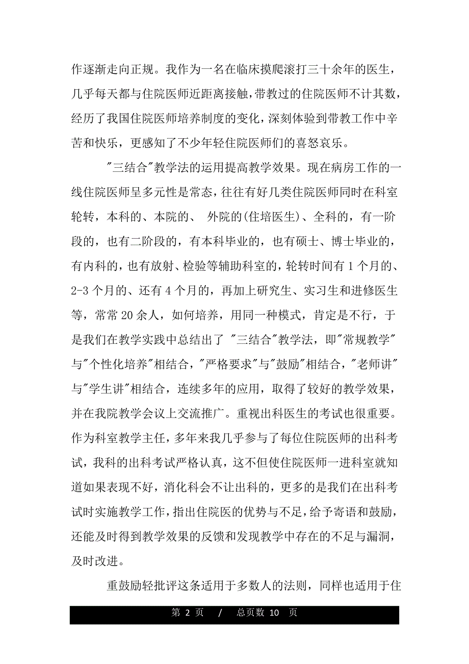 住院医师培训心得体会（精品word文档）_第2页