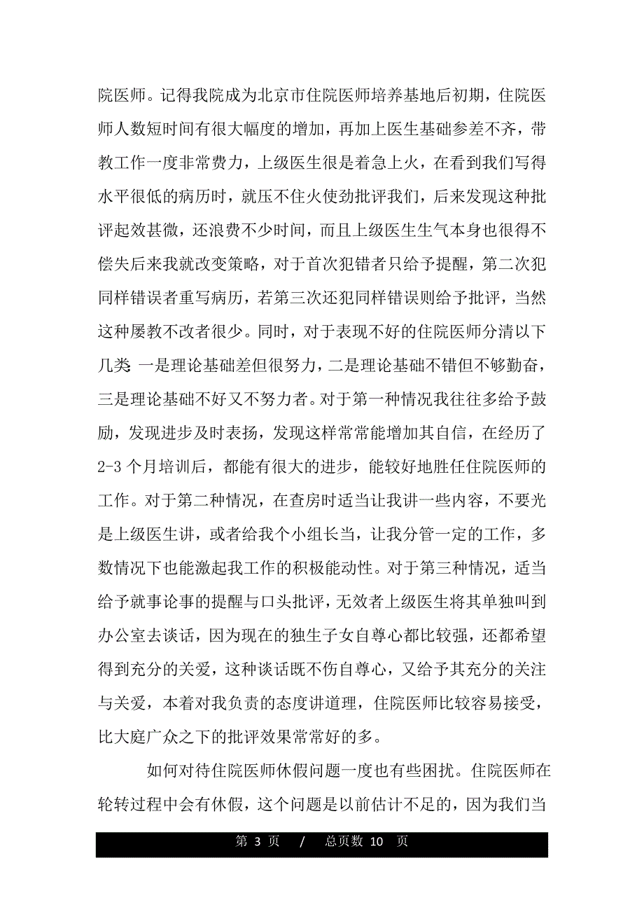 住院医师培训心得体会（精品word文档）_第3页