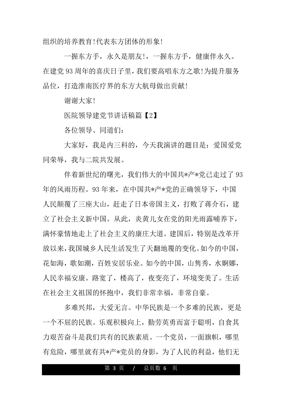 医院领导建党节讲话稿（精品word文档）_第3页