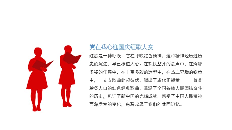 2021党在我心中红歌大赛红歌呼唤红色精神见证新中国的光辉成就动态PPT_第4页