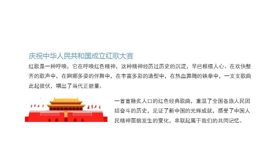 2021党在我心中红歌大赛红歌呼唤红色精神见证新中国的光辉成就动态PPT_第5页