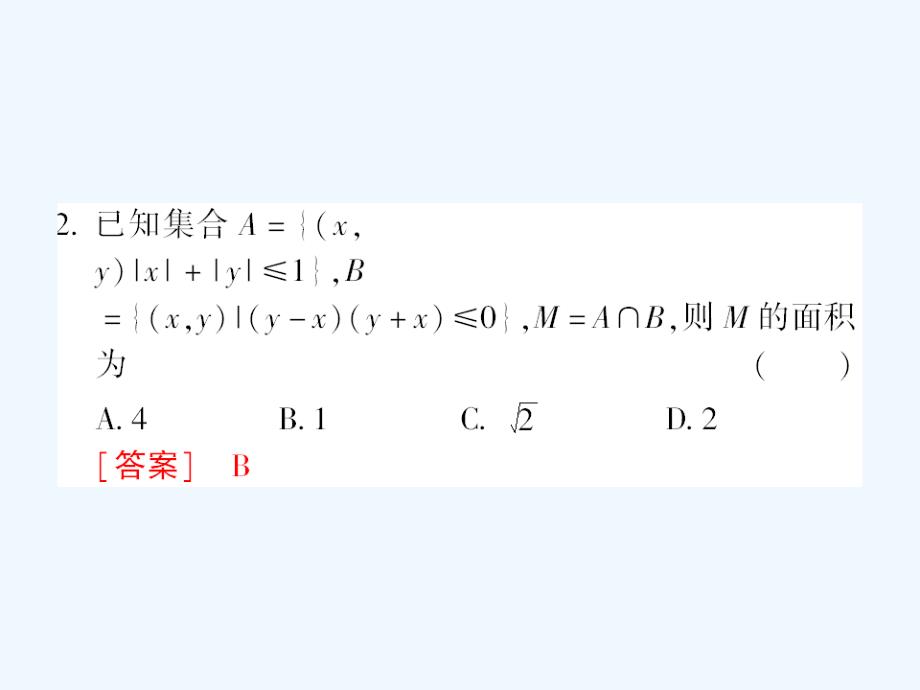 高中数学课后课化作业线性规划的概念课件新人教A版必修5_第4页