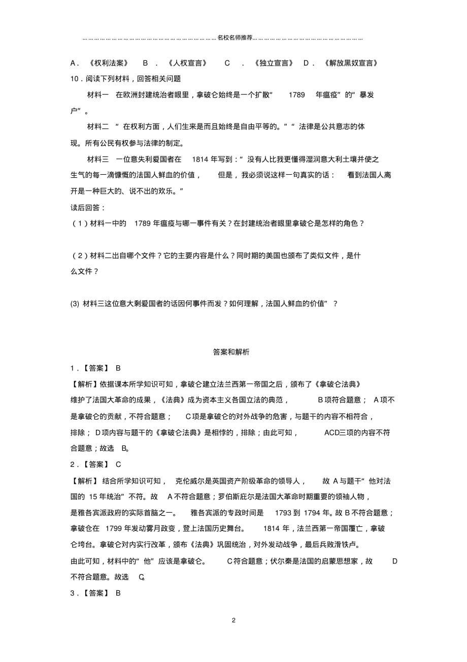 噶米精编九年级历史上册第六单元欧美资产阶级革命第17课法国大革命和拿破仑帝国提高练习川教版_第2页