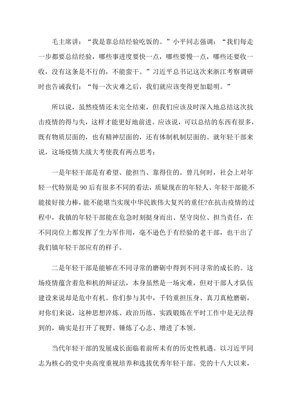 2021青年干部专题党课讲稿六篇合集（3）_第2页