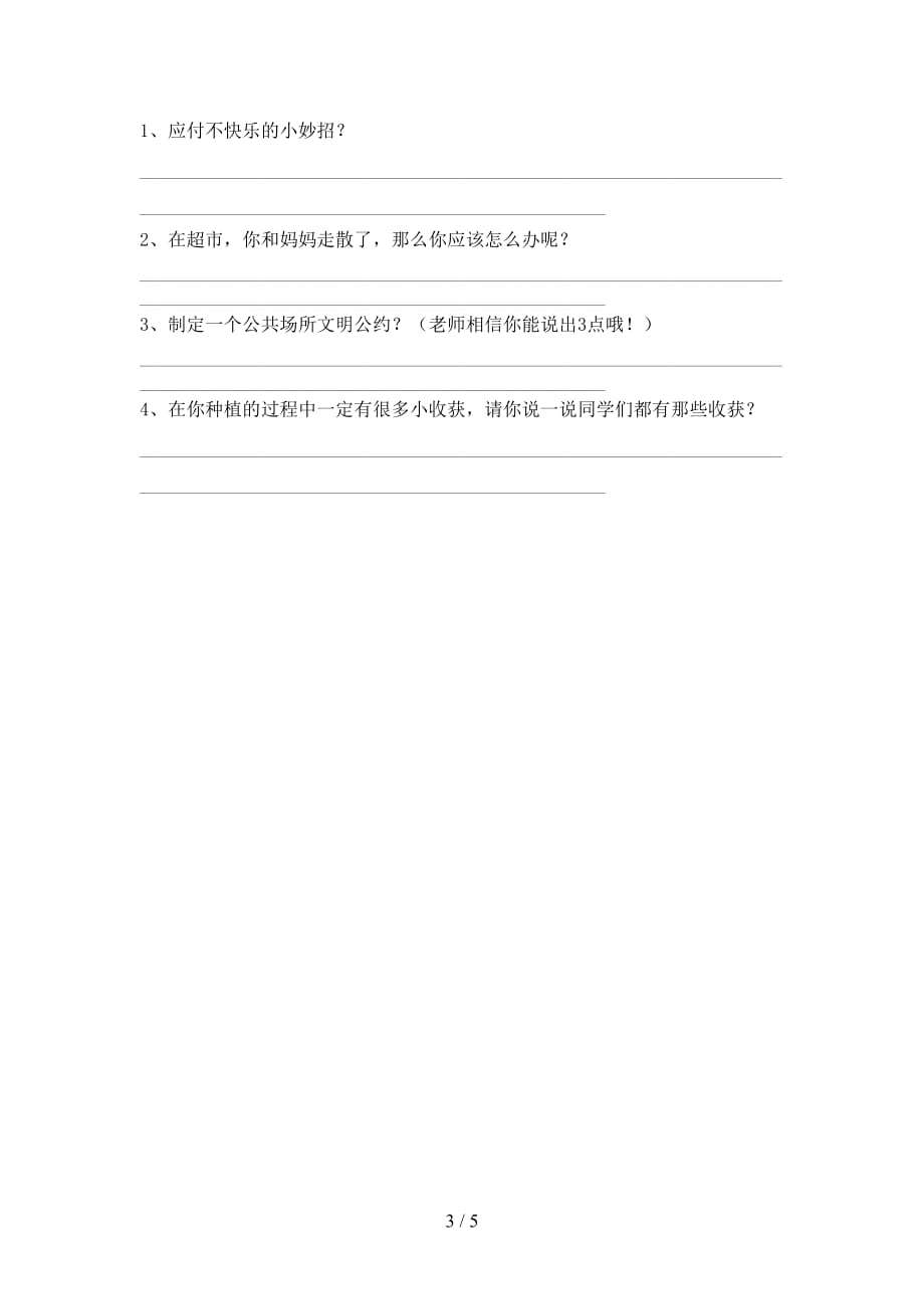 2021新人教版二年级下册《道德与法治》期中考试卷及答案【最新】_第3页