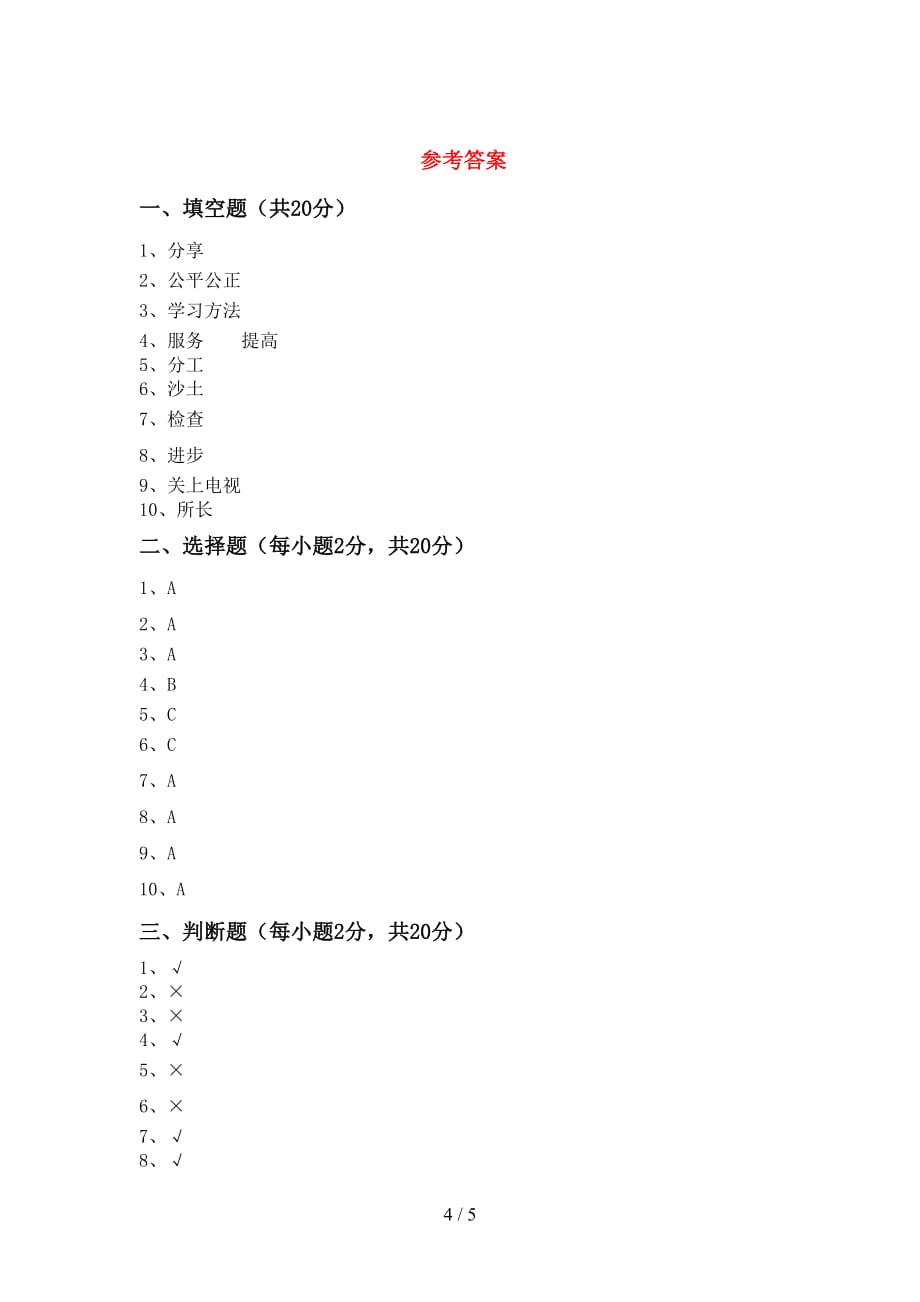 2021新人教版二年级下册《道德与法治》期中考试卷及答案【最新】_第4页