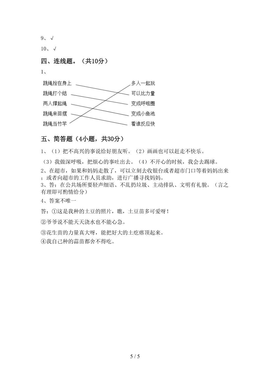 2021新人教版二年级下册《道德与法治》期中考试卷及答案【最新】_第5页