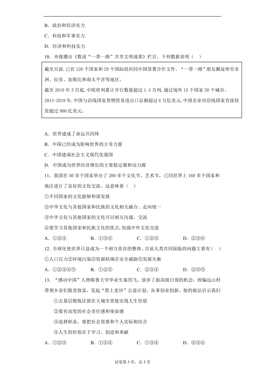 吉林省梅河口市2020-2021学年九年级下学期期中道德与法治试题（word版 含答案）_第3页