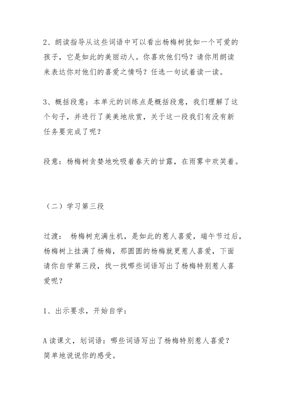 我爱故乡的杨梅 教案教学设计_2_第3页