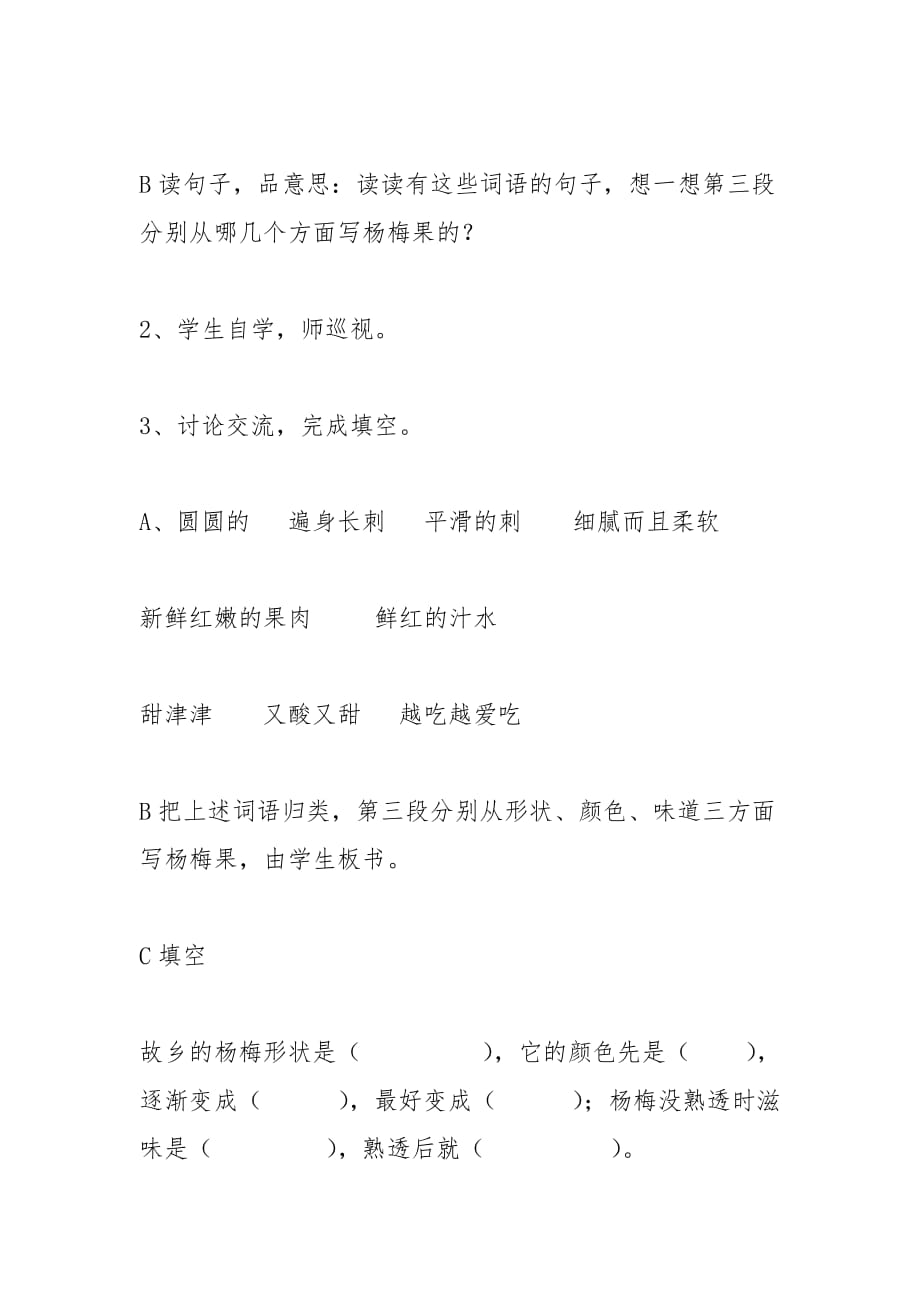 我爱故乡的杨梅 教案教学设计_2_第4页