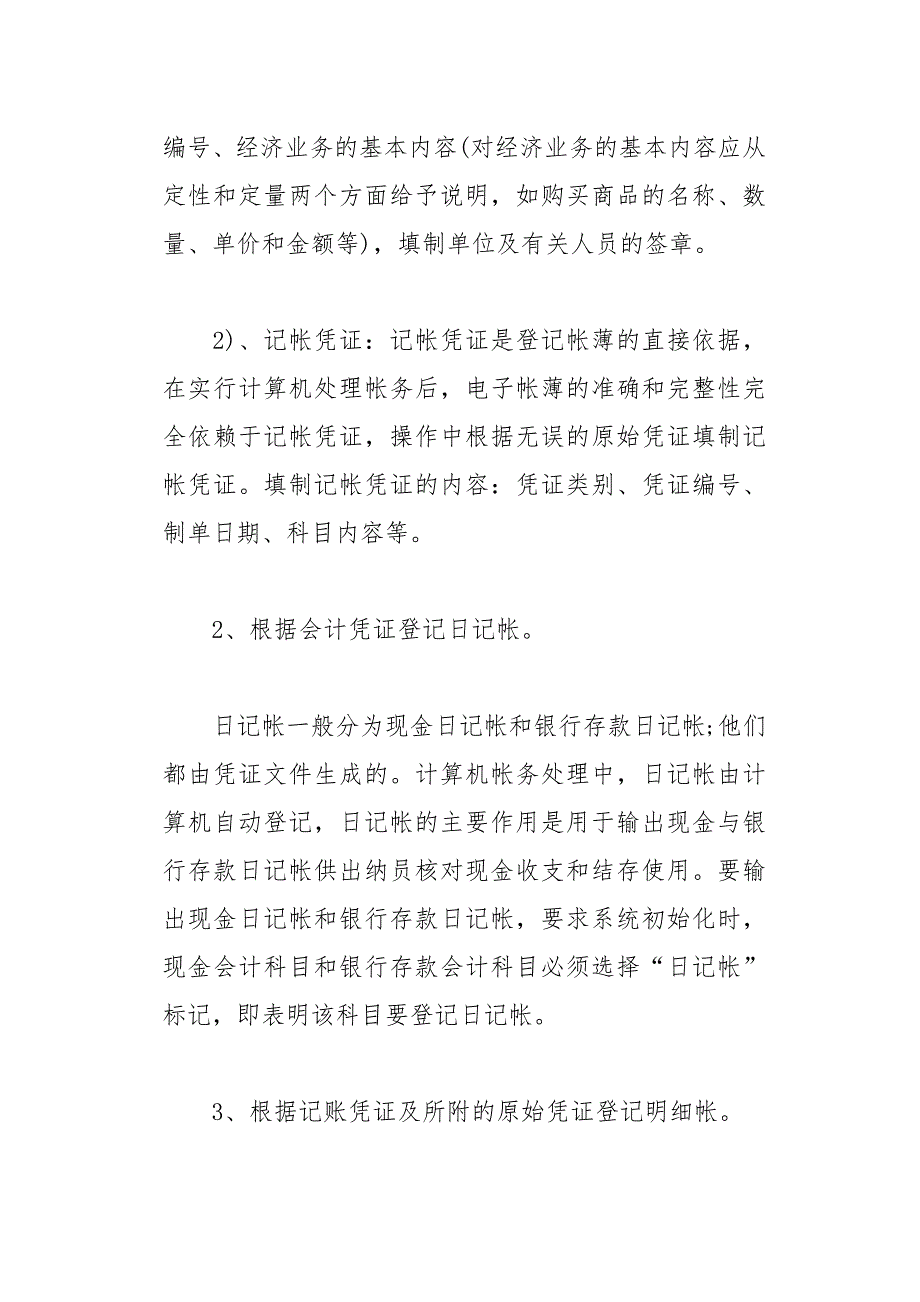 会计电算化实训报告怎样写(总11页)_第2页