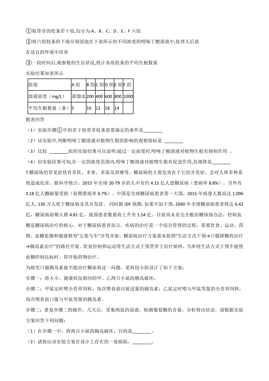 2021年初中科学模拟试卷实验探究专题（二） (含解析)_第4页