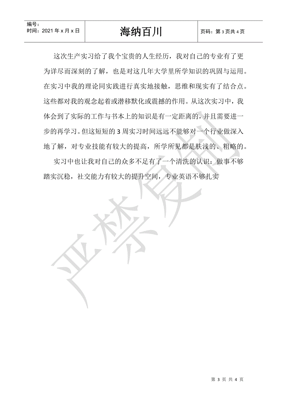 汽车维修实习试用期工作总结_汽车维修工试用期工作总结-_第3页