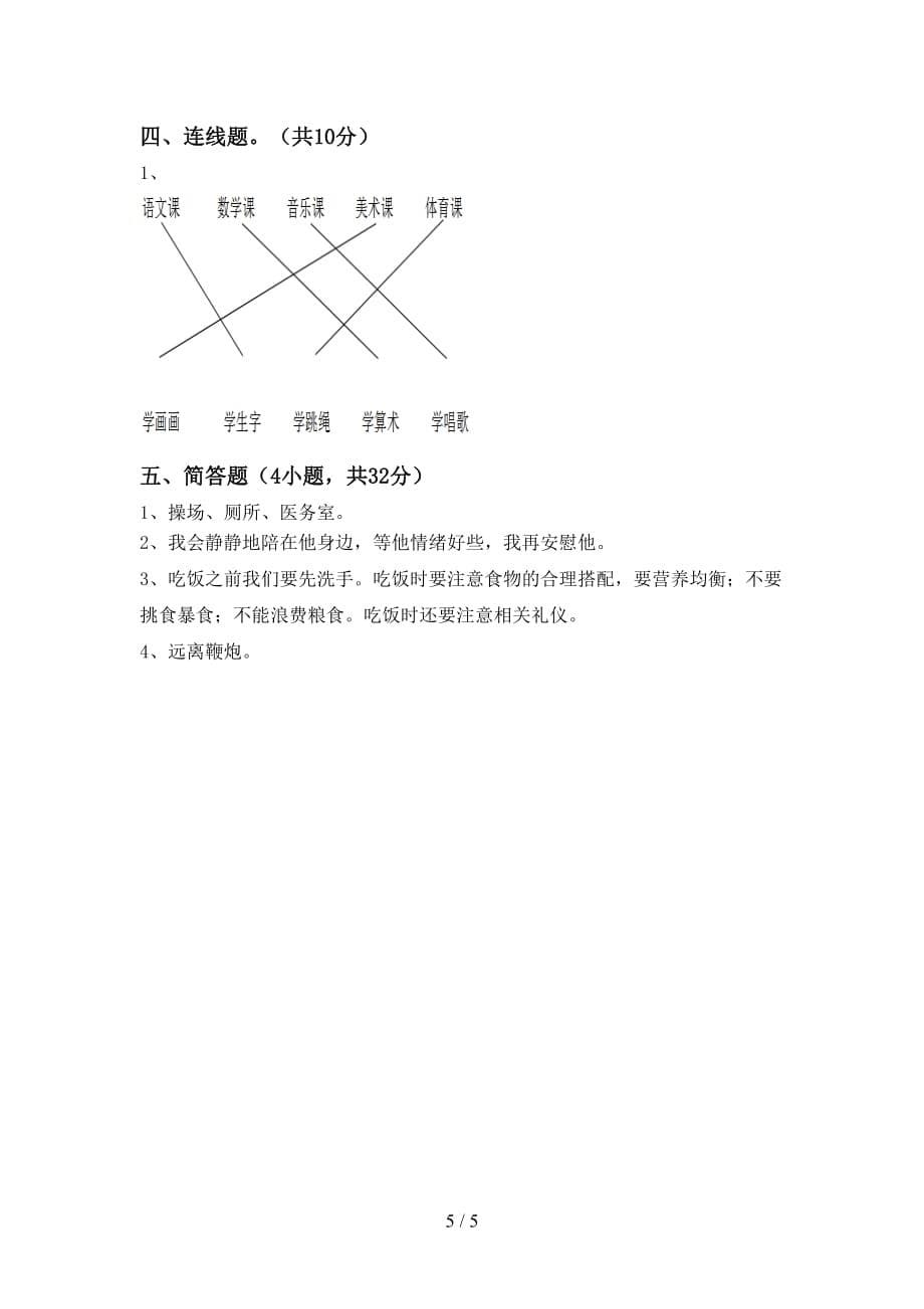 新部编版一年级道德与法治下册期中考试（可打印）_第5页