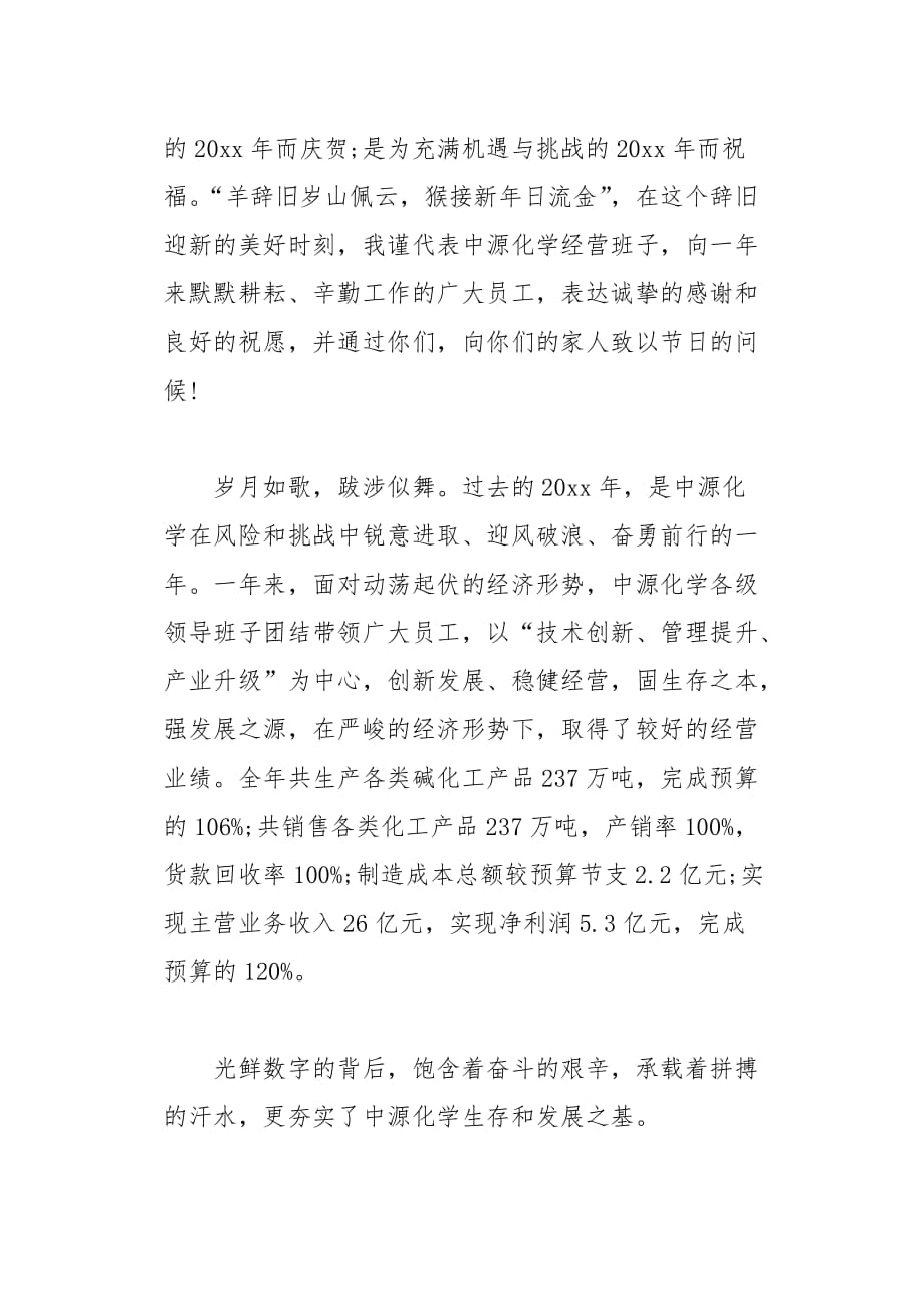 公司年会上的总经理讲话稿(总9页)_第3页