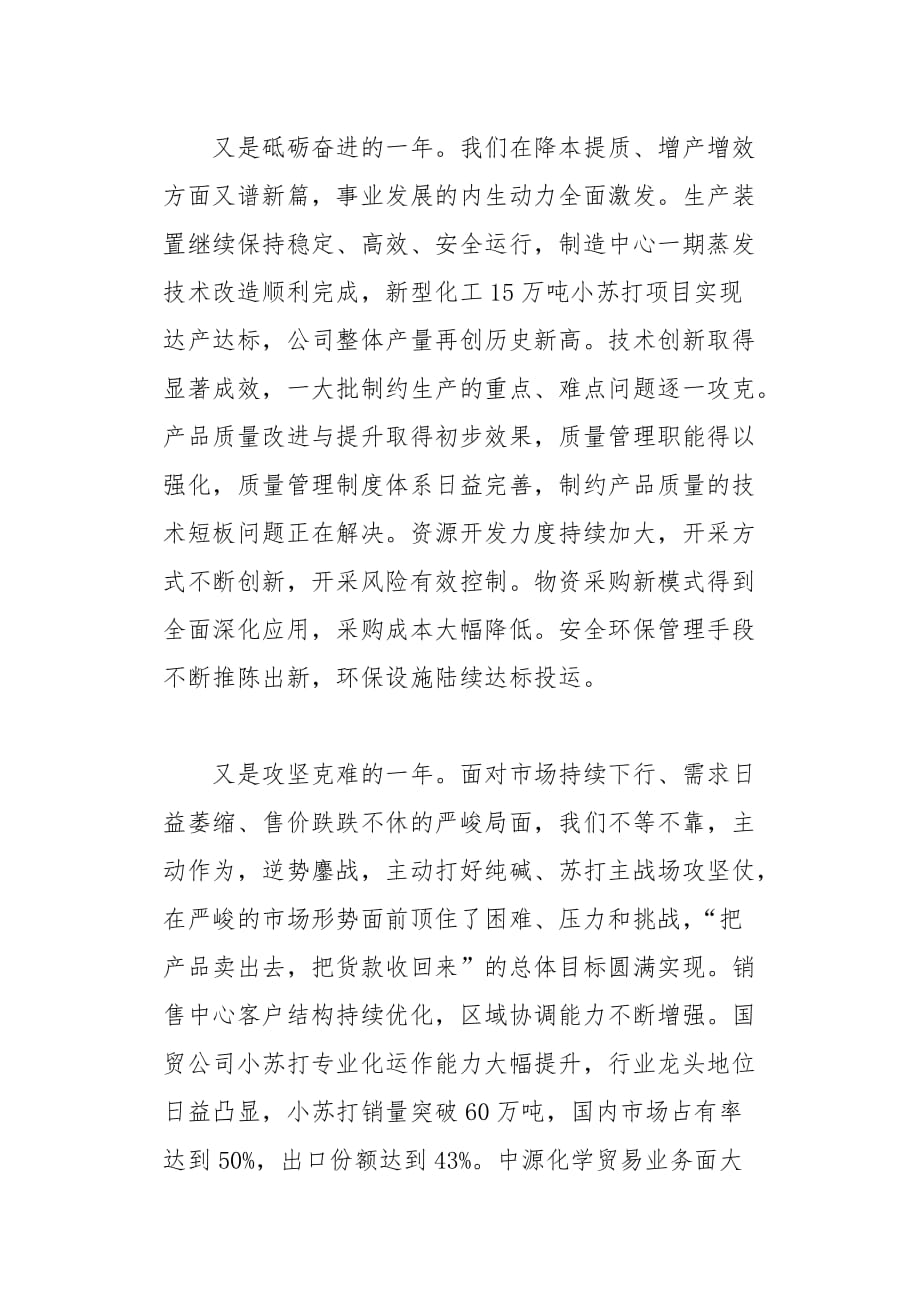 公司年会上的总经理讲话稿(总9页)_第4页