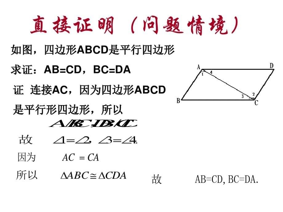 高中数学直接证明--分析法、综合法课件新人教A版选修2_第5页