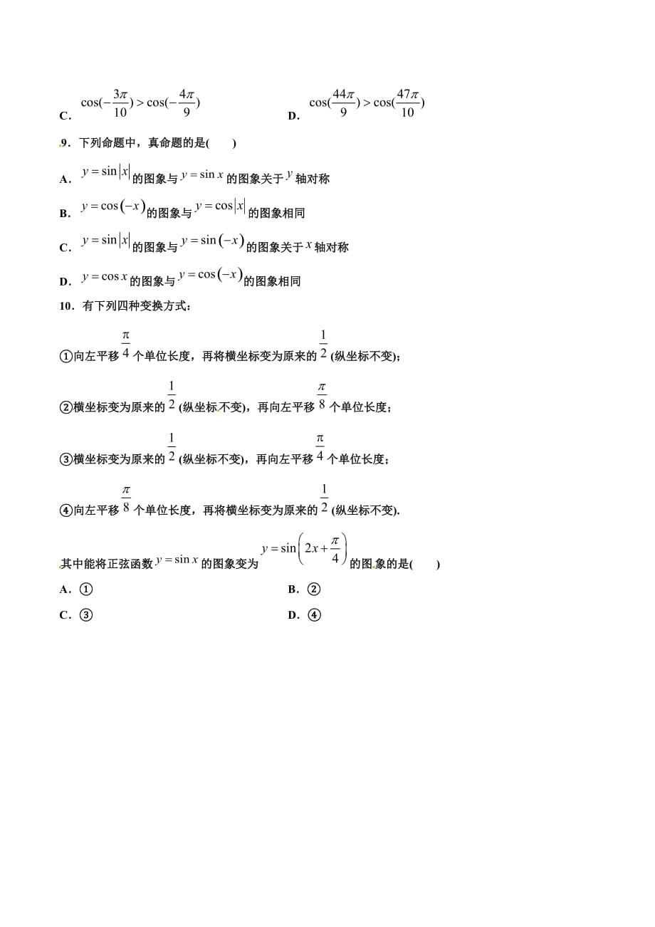 2021年新高考数学新题型 专题04 三角函数【多选题】（学生版）_第3页