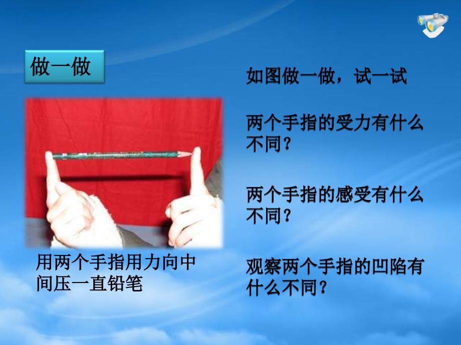 河南省洛阳市东升二中八级物理下册《9.1 压强》课件 （新）新人教（通用）_第2页