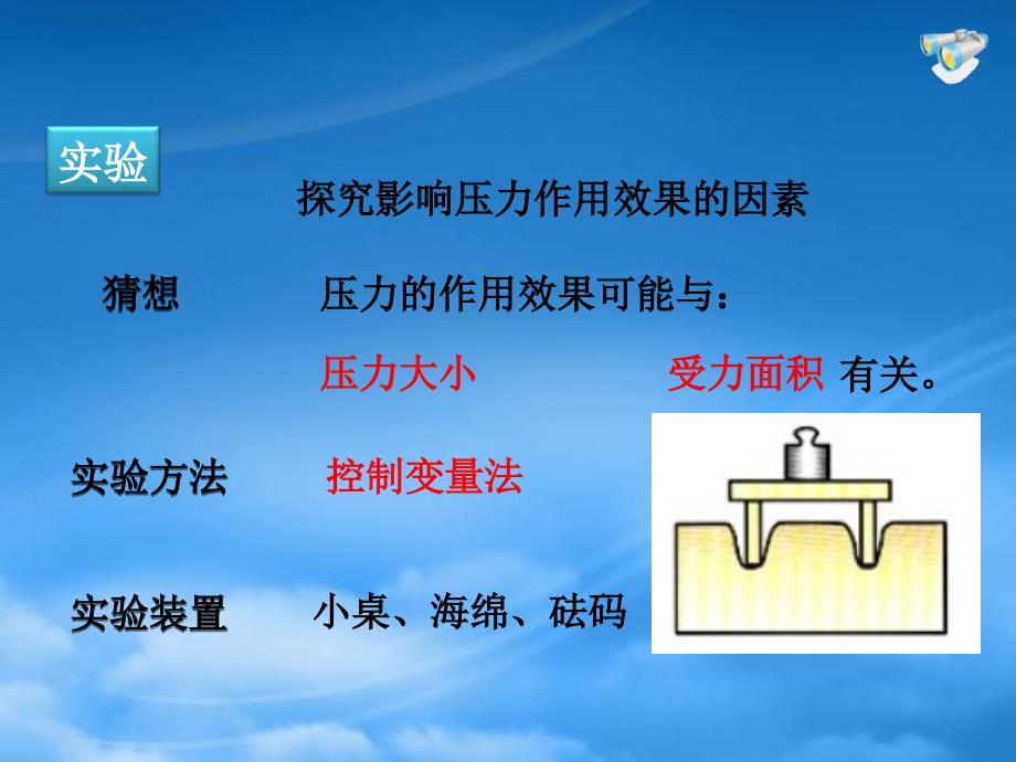 河南省洛阳市东升二中八级物理下册《9.1 压强》课件 （新）新人教（通用）_第4页