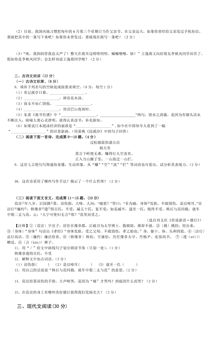 {新教材}部编版七年级语文上册月考试卷(三)(总6页)_第2页