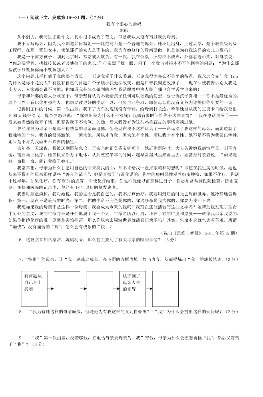 {新教材}部编版七年级语文上册月考试卷(三)(总6页)_第3页