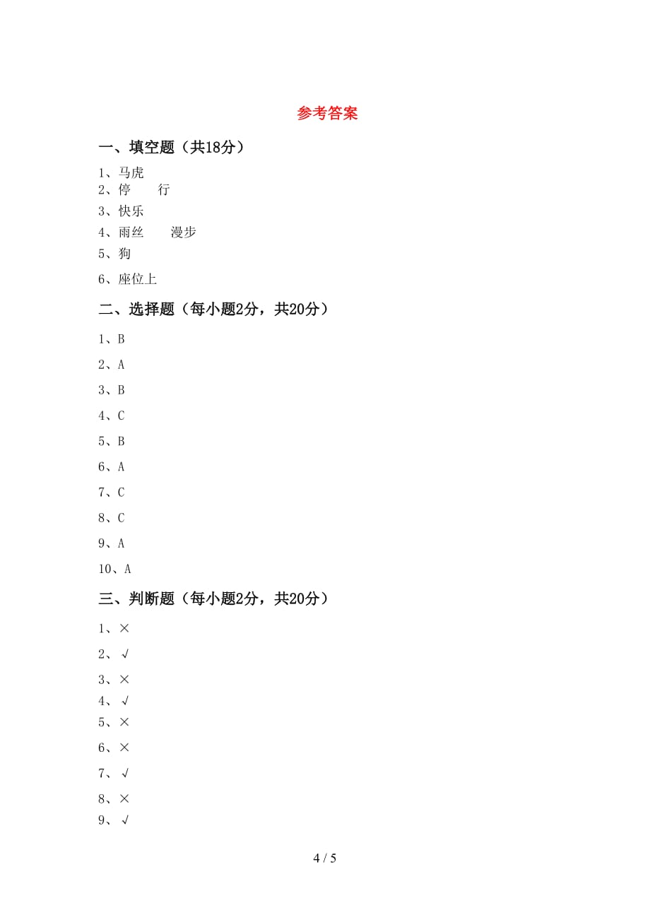 2021新部编版一年级下册《道德与法治》期中考试题及答案【可打印】_第4页