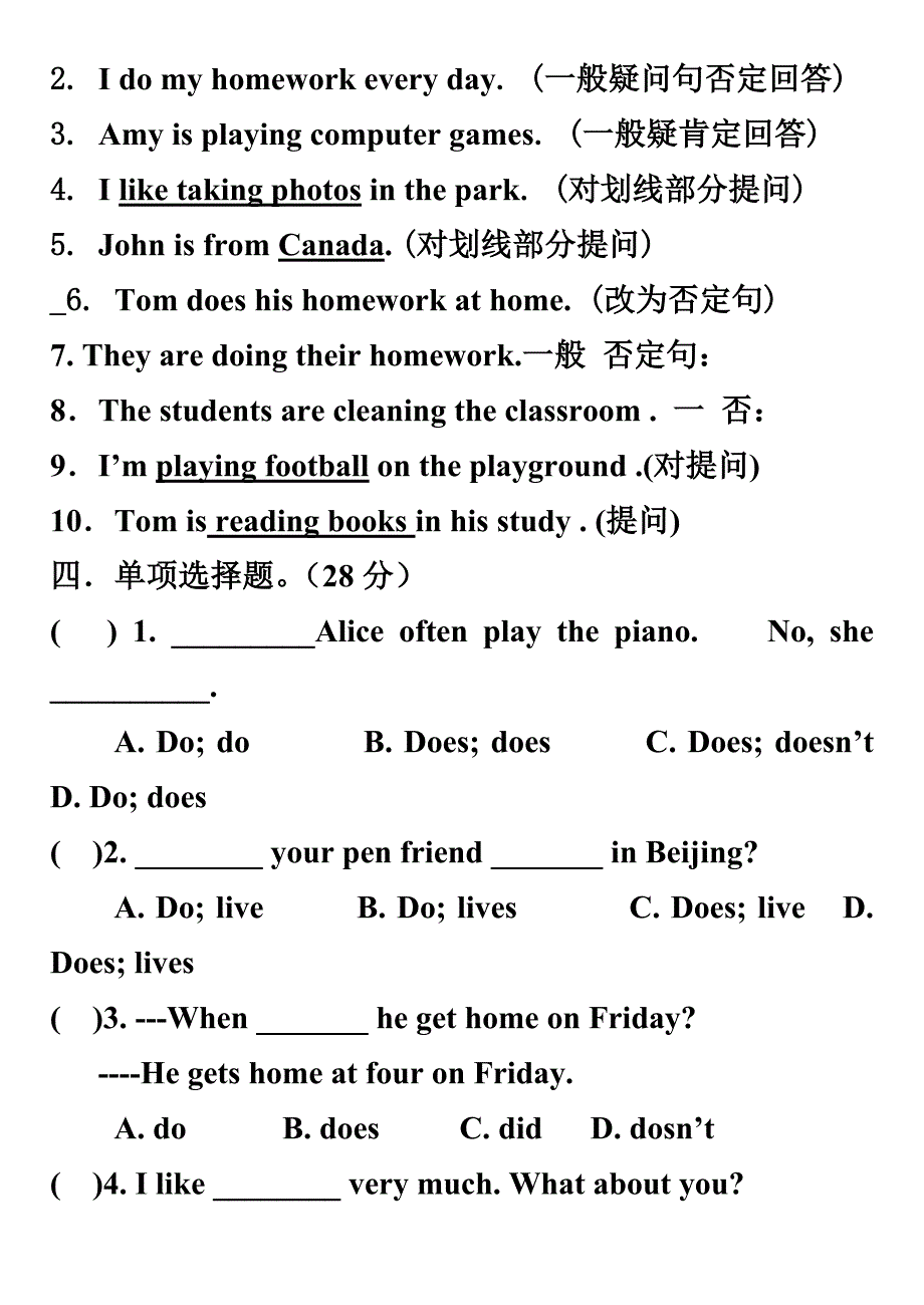 仁爱英语七年级下一般现在时与现在进行时(总16页)_第3页