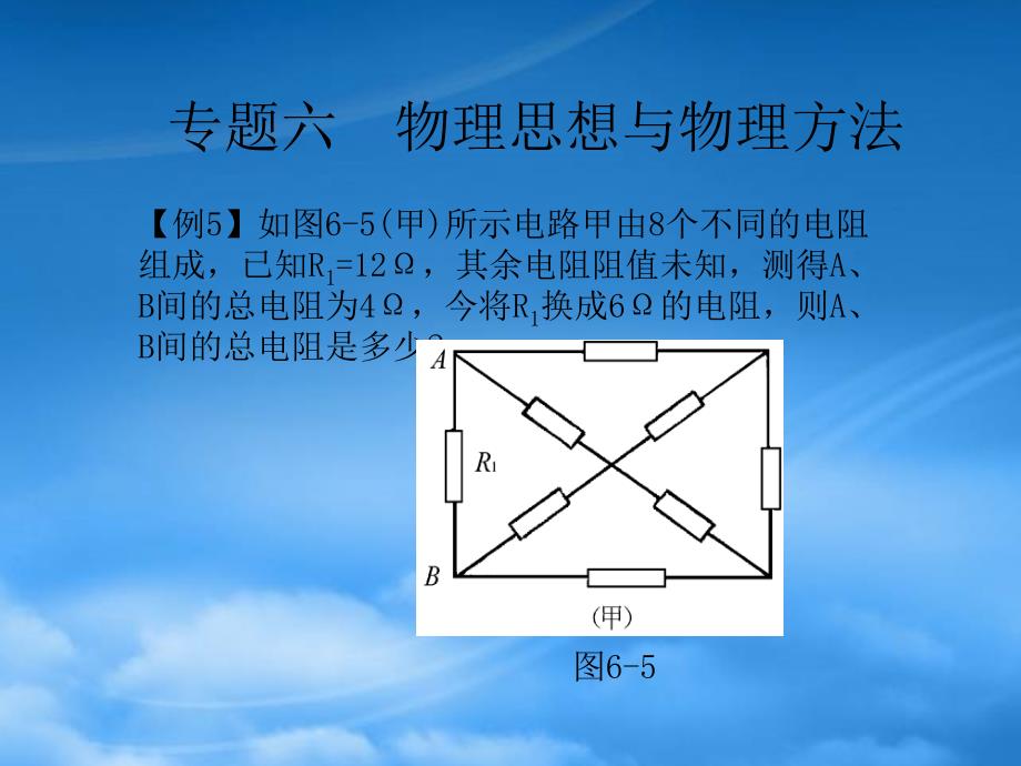 湖北省武汉二中高三物理二轮复习课件：物理思想与物理方法（2）（通用）_第2页