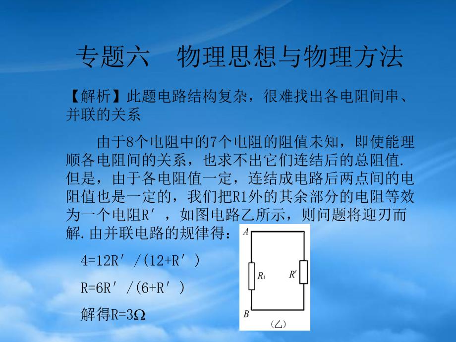 湖北省武汉二中高三物理二轮复习课件：物理思想与物理方法（2）（通用）_第3页