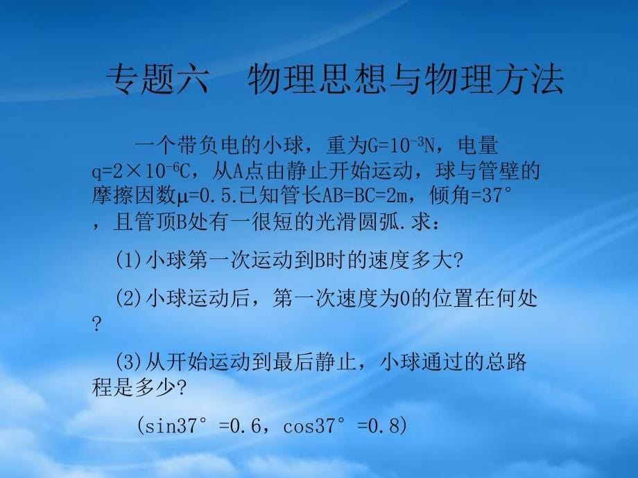 湖北省武汉二中高三物理二轮复习课件：物理思想与物理方法（2）（通用）_第5页