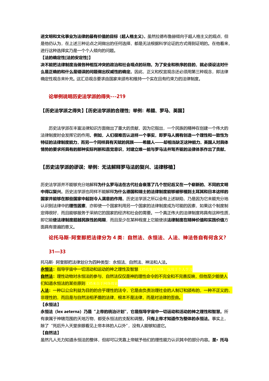 西方法律思想史摸底测验重点笔记_第4页