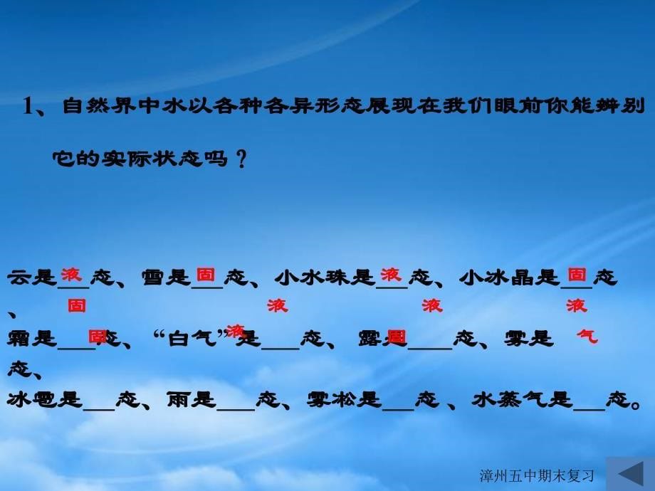 福建省漳州五中九级物理《从水之旅谈起》复习课件 人教新课标（通用）_第5页