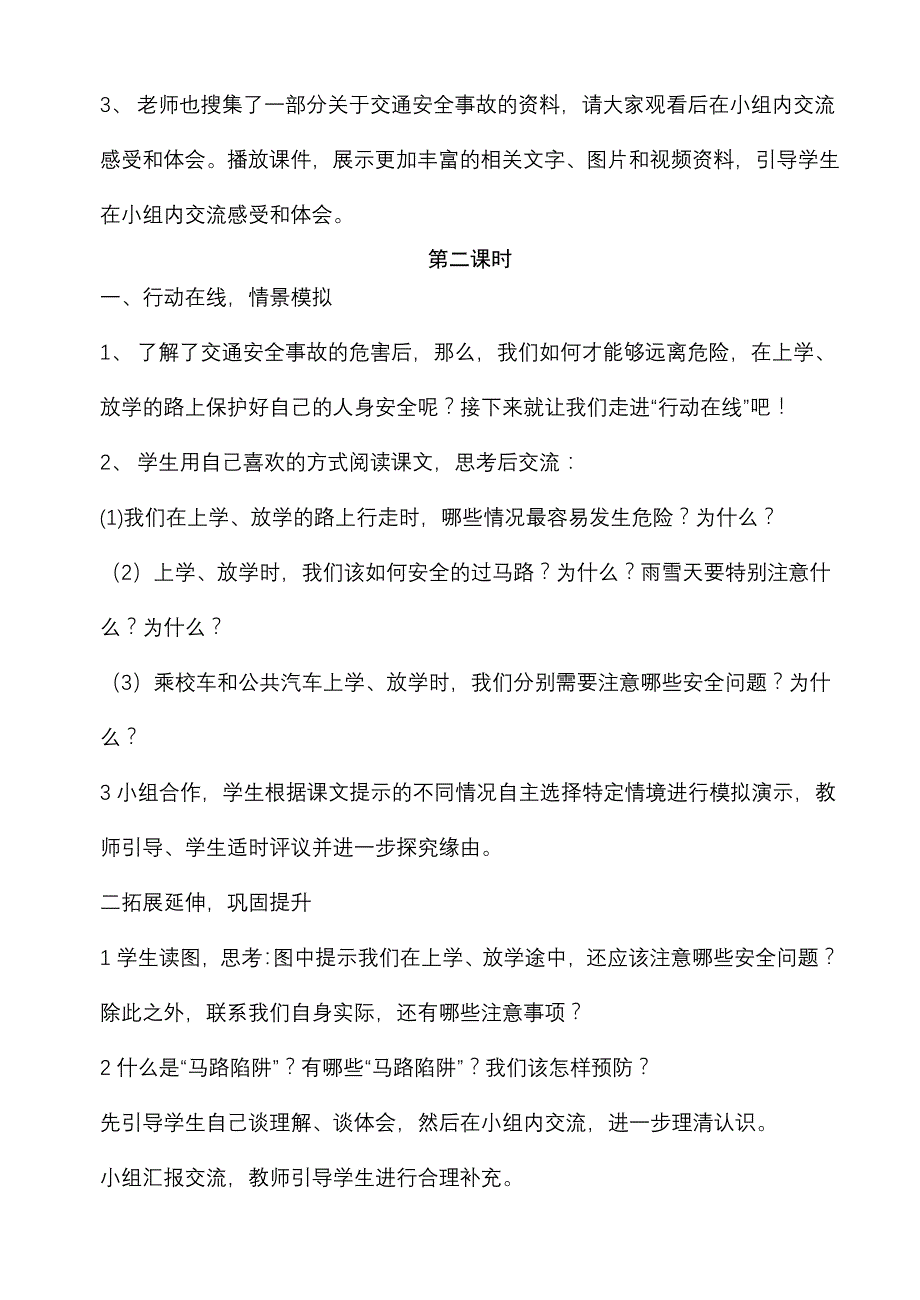 三年级安全环境教育教案(总14页)_第2页