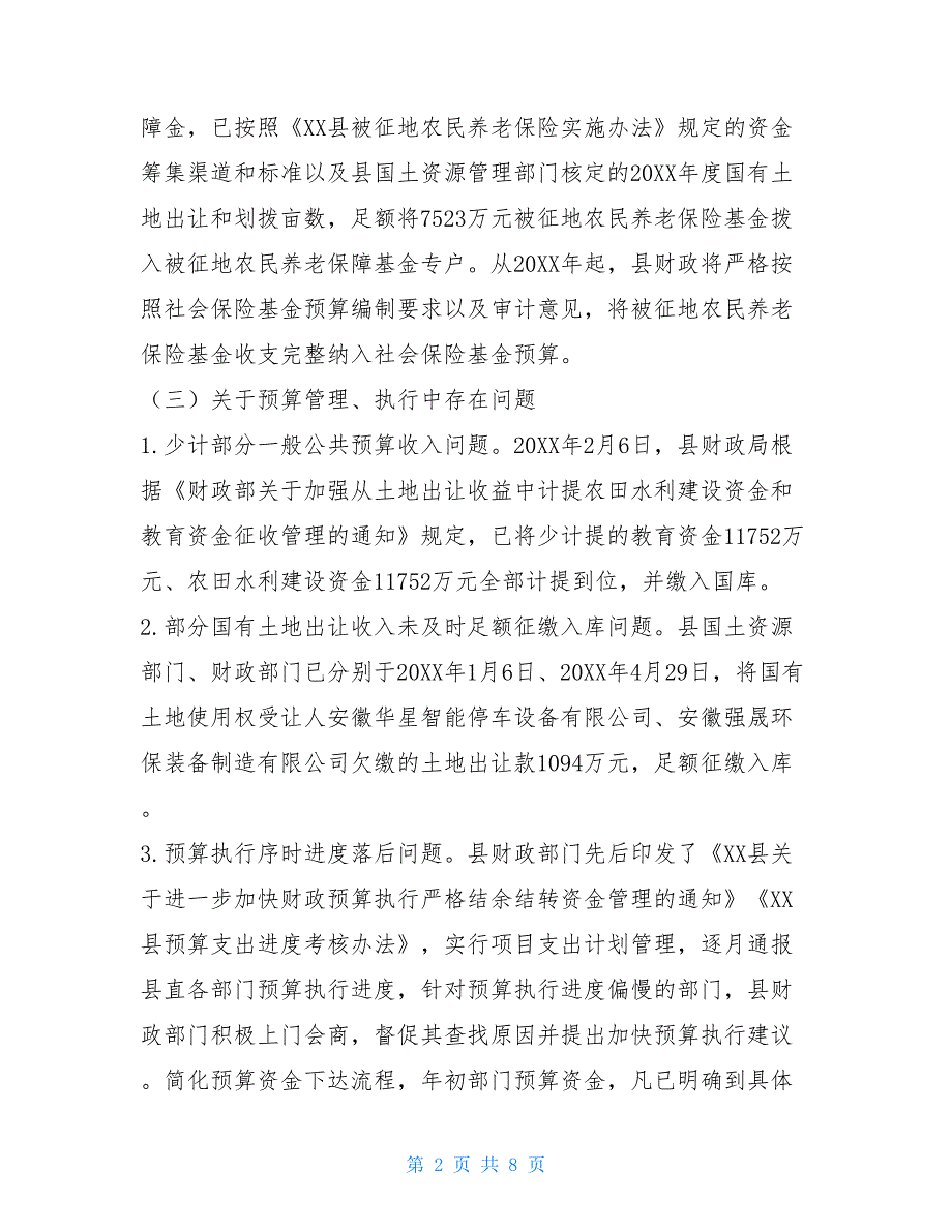 关于对20XX年度同级财政审计发现问题整改情况的报告同级与非同级财政_第2页