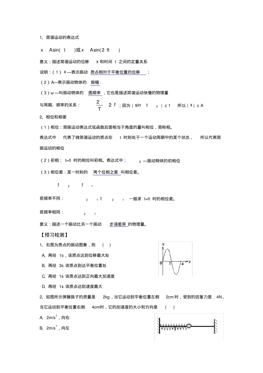 高中物理-简谐运动的描述导学案_第2页