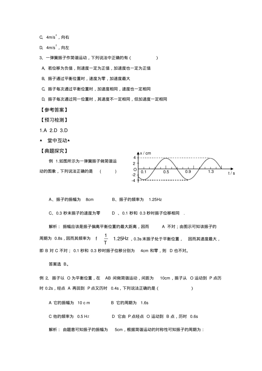 高中物理-简谐运动的描述导学案_第3页