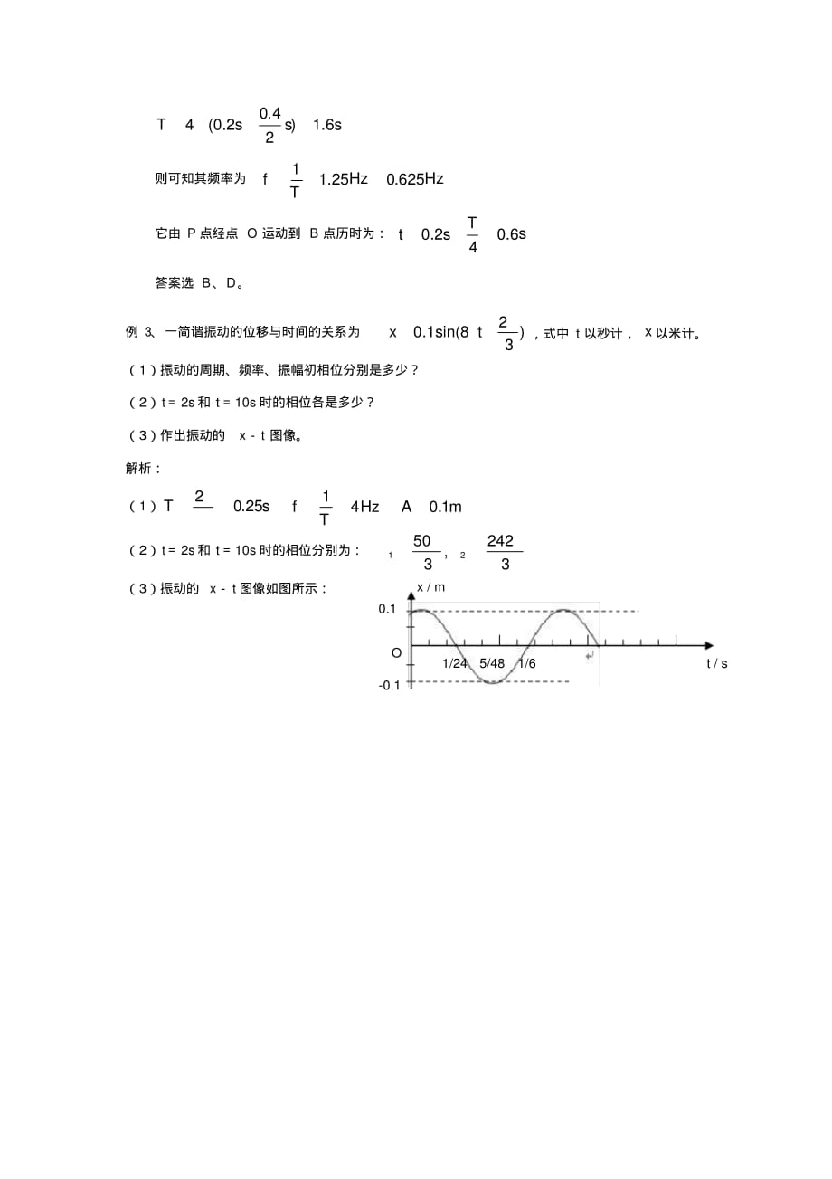 高中物理-简谐运动的描述导学案_第4页