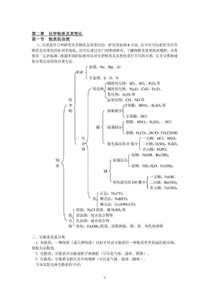 高中化学必修一第二单元化学物质及其变化知识点