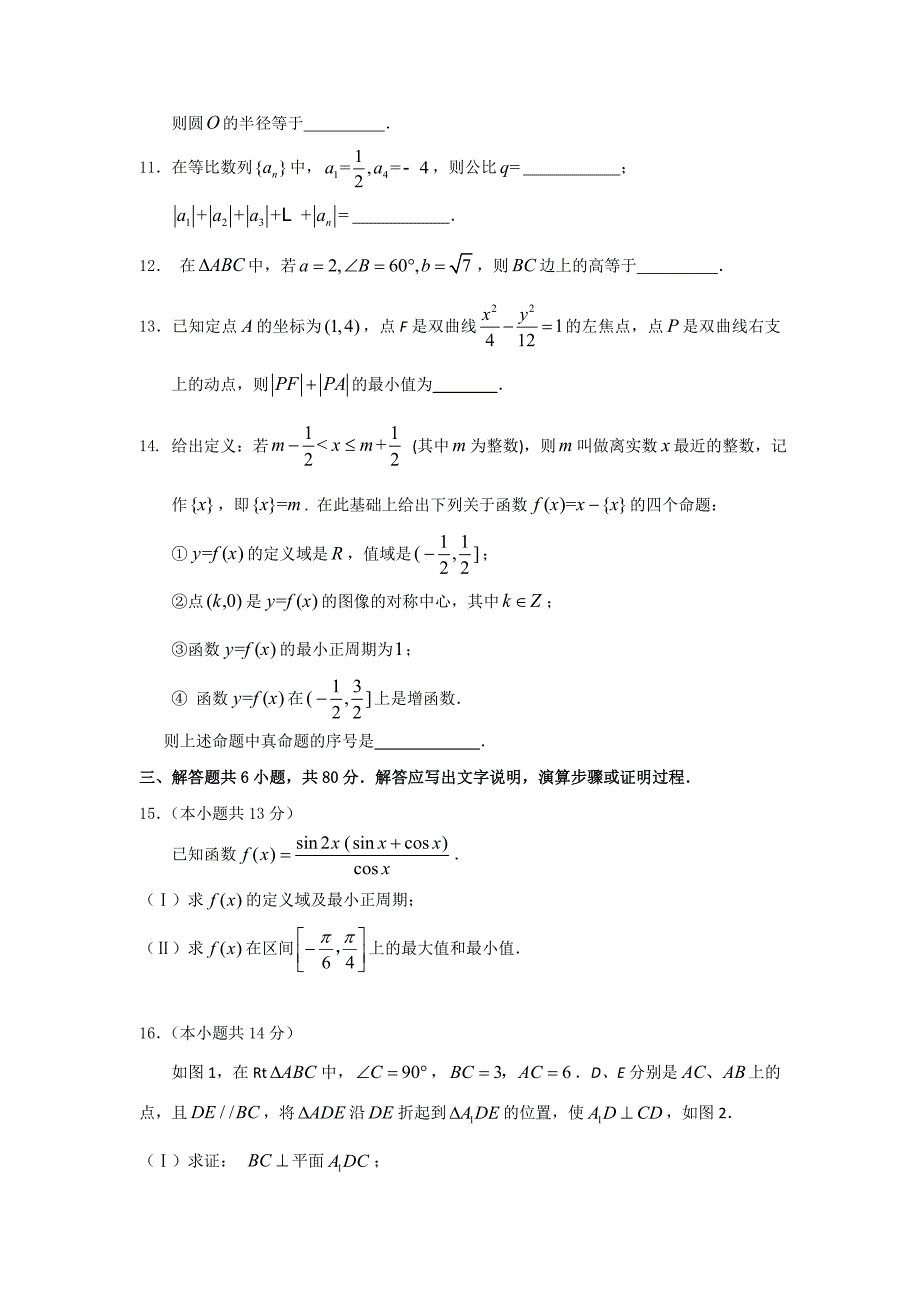 北京市石景山区2013届高三上学期期末摸底测验数学理试题-Wo._第3页