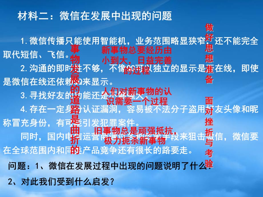 湖南省新田县第一中学高中政治 8.2用发展的观点看问题课件 新人教必修4（通用）_第5页