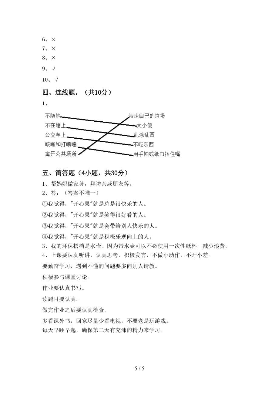 2021新部编人教版二年级下册《道德与法治》期中考试题（通用）_第5页