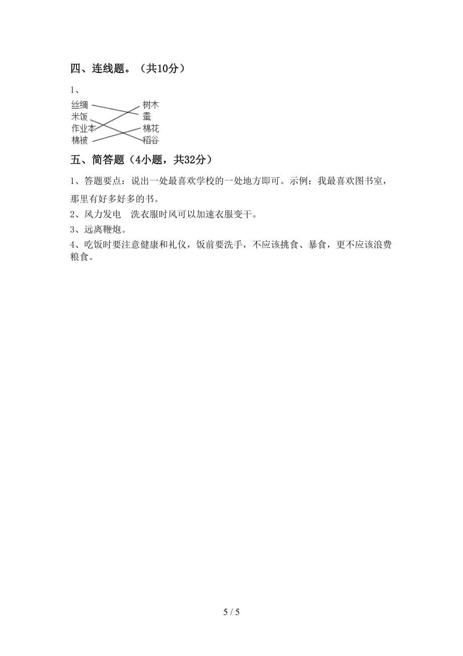 2021新人教版一年级下册《道德与法治》期中考试卷及答案【精选】_第5页