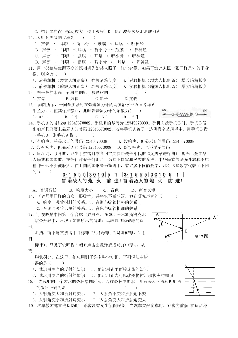 七年级科学下册期中摸底测验试题_第2页