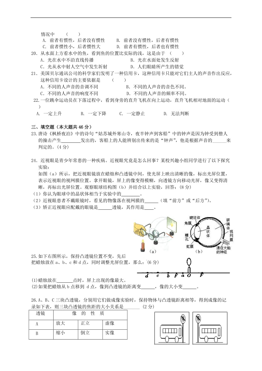 七年级科学下册期中摸底测验试题_第3页