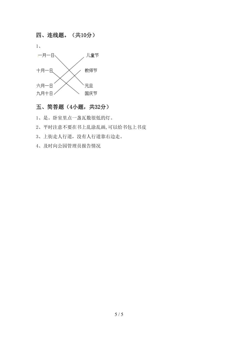 新部编版一年级道德与法治下册期中考试题（参考答案)_第5页